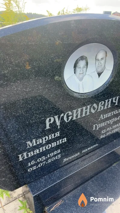Русинович Мария Ивановна