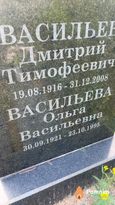 Васильева Ольга Васильевна