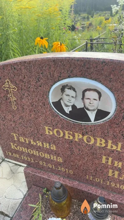 Боброва Татьяна Кононовна