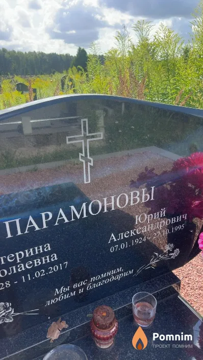 Парамонов Юрий Александрович