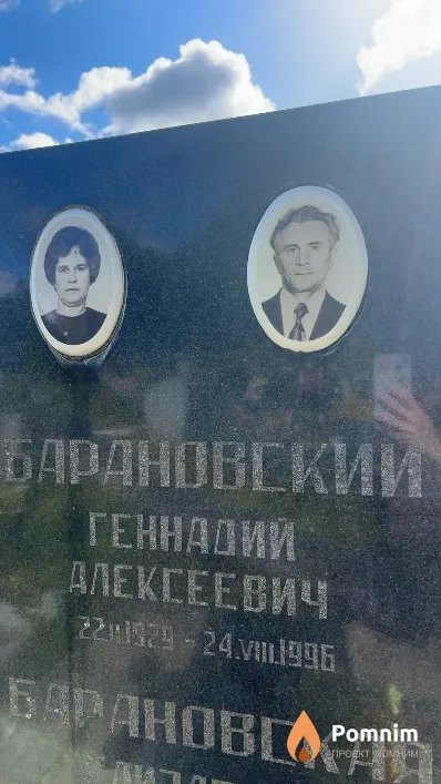 Барановский Геннадий Алексеевич