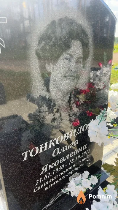 Тонковидова Ольга Яковлевна