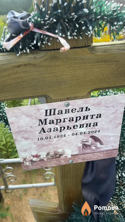 Шавель Маргарита Азарьевна