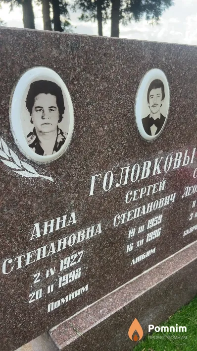 Головкова Анна Степановна