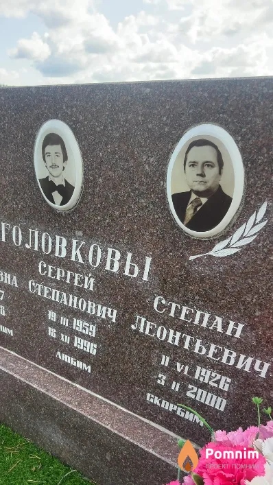 Головков Степан Леонтьевич