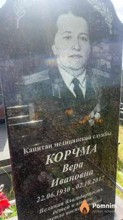 Корчма Вера Ивановна