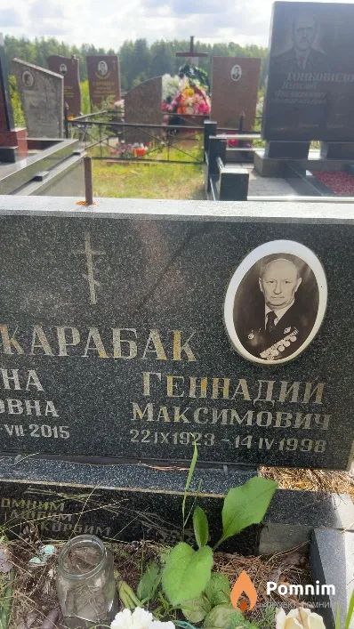 Карабак Геннадий Максимович