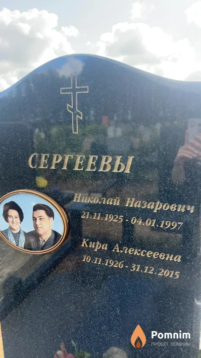 Сергеева Кира Алексеевна