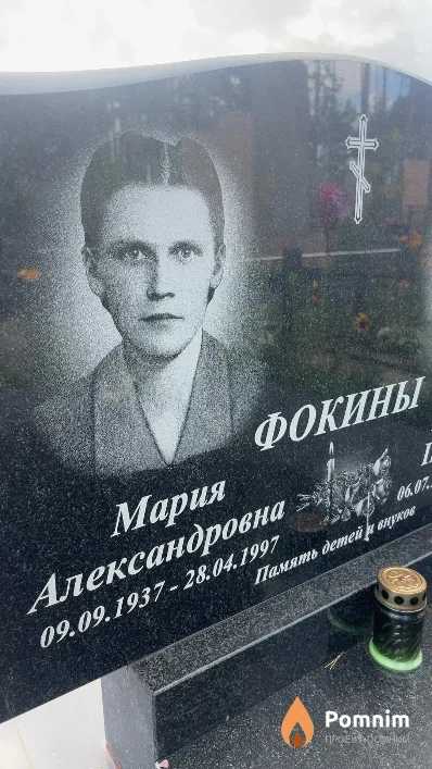 Фокина Мария Александровна