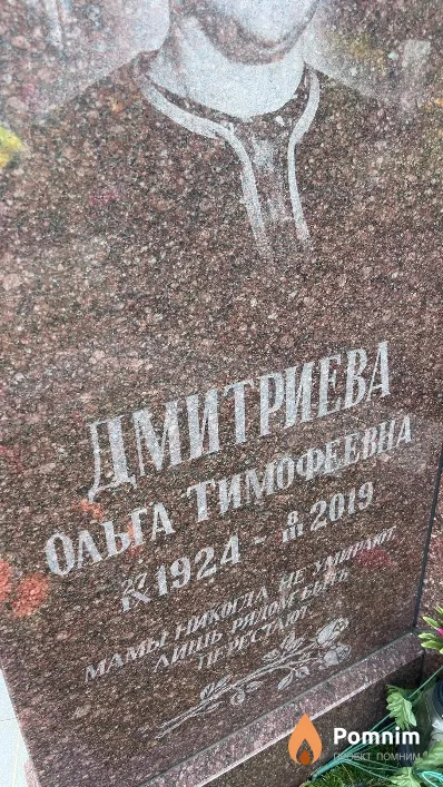 Дмитриева Ольга Тимофеевна