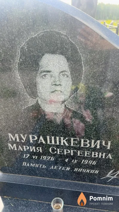 Мурашкевич Мария Сергеевна