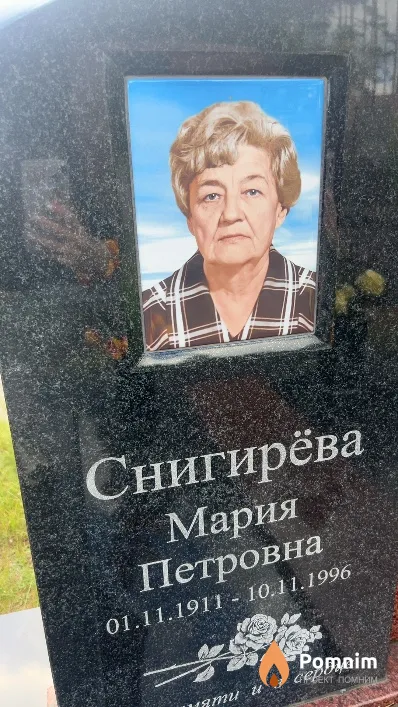 Снигирёва Мария Петровна