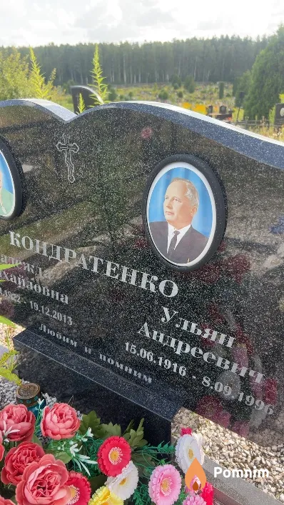 Кондратенко Ульян Андреевич