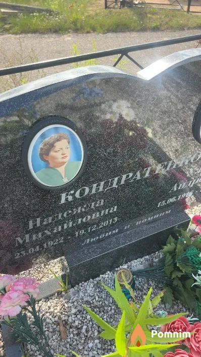 Кондратенко Надежда Михайловна