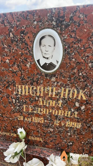 Лисиченок Анна Геляровна