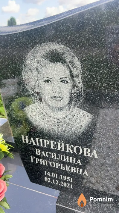 Напрейкова Василина Григорьевна
