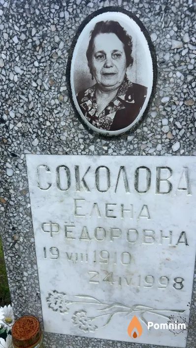 Соколова Елена Федоровна