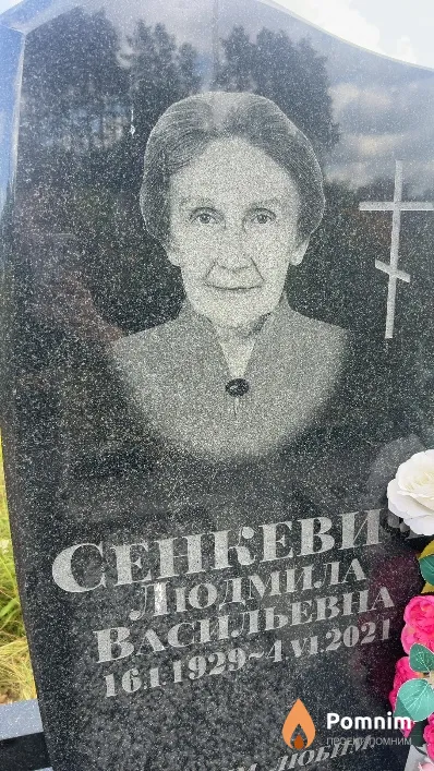Сенкевич Людмила Васильевна