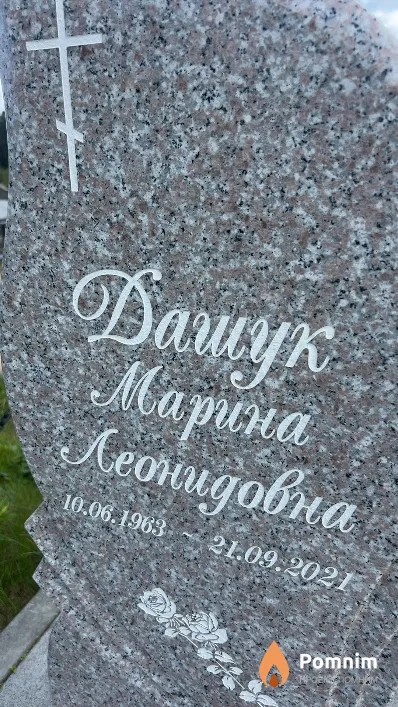 Дашук Марина Леонидовна