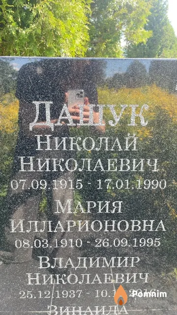 Дамук Мария Илларионовна