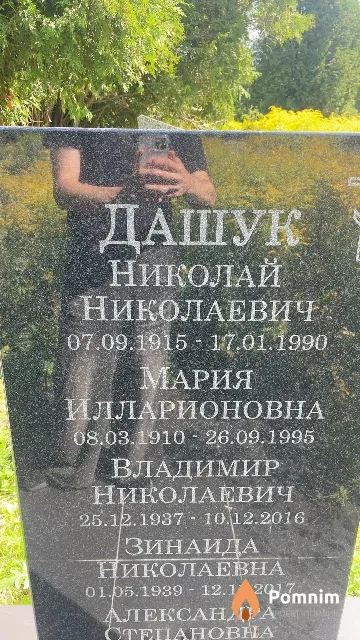 Дашук Владимир Николаевич