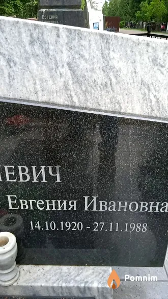 Корнеевич Евгения Ивановна