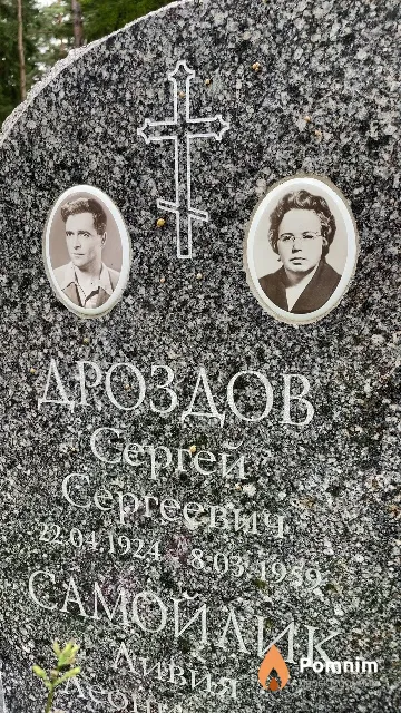 Дроздов Сергей Сергеевич