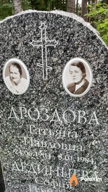 Дроздова Татьяна Павловна