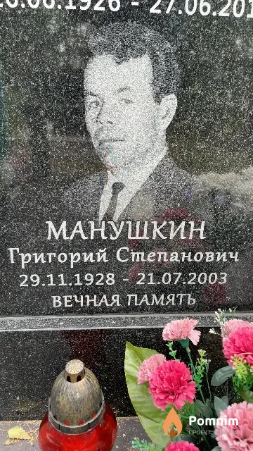 Манушкин Григорий Степанович