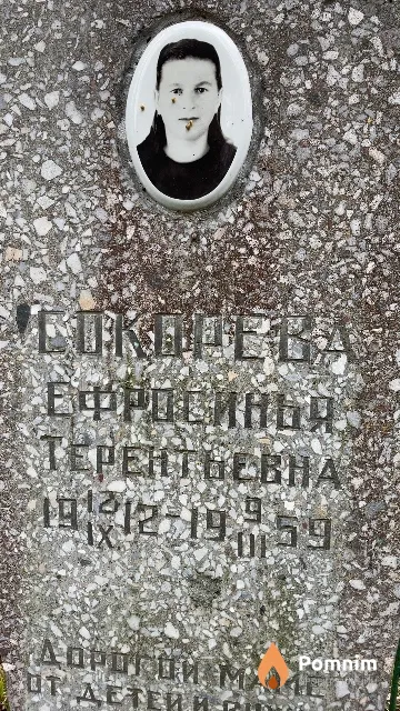 Сокорева Ефросинья Терентьевна