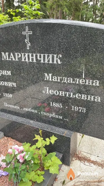Маринчик Магдалена Леонтьевна