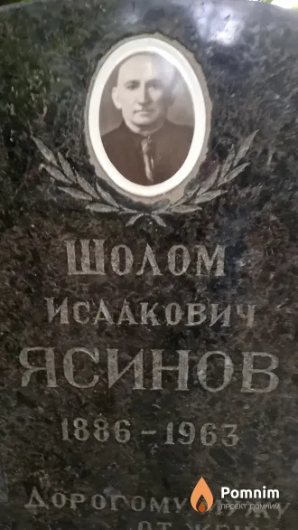 Ясинов Шолом Исаакович