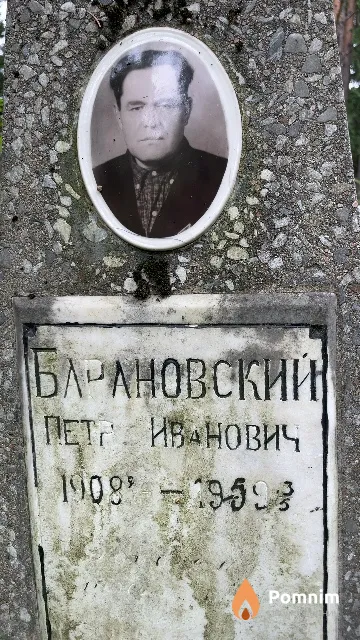 Барановский Петр Иванович