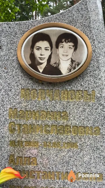 Молчанова Марианна Станиславовна