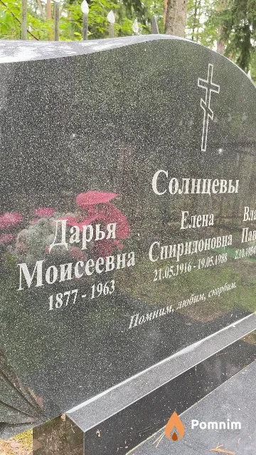 Солнцева Дарья Моисеевна