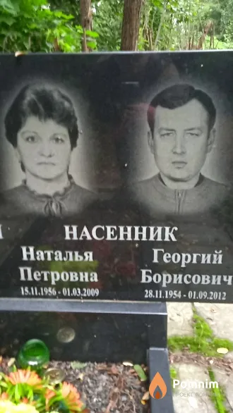 Насенник Георгий Борисович