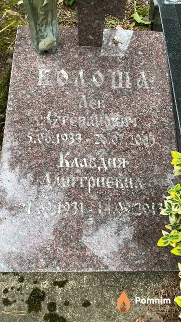 Колоша Клавдия Дмитриевна
