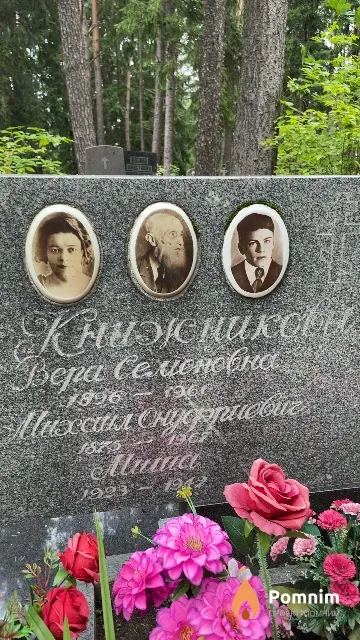 Книжникова Вера Семеновна