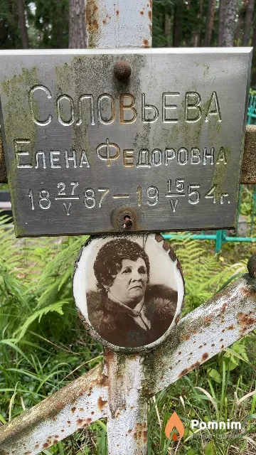 Соловьева Елена Федоровна