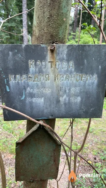 Кротова Клавдия Ивановна