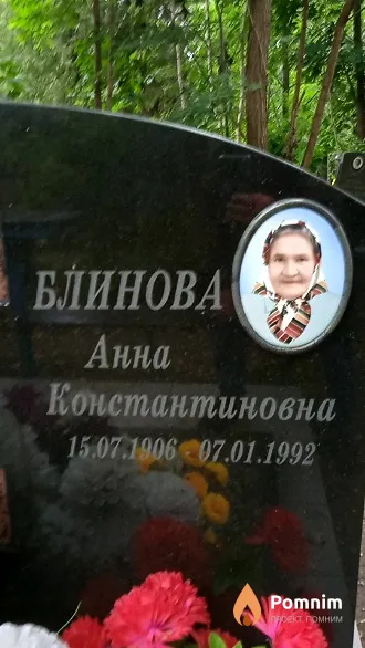 Блинова Анна Константиновна