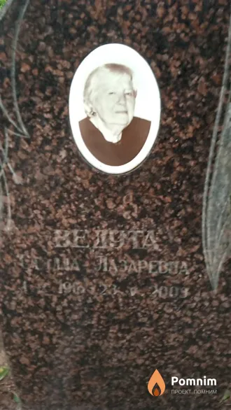Ведута Стелла Лазаревна