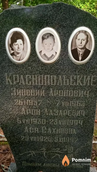 Краснопольская Ася Сахановна