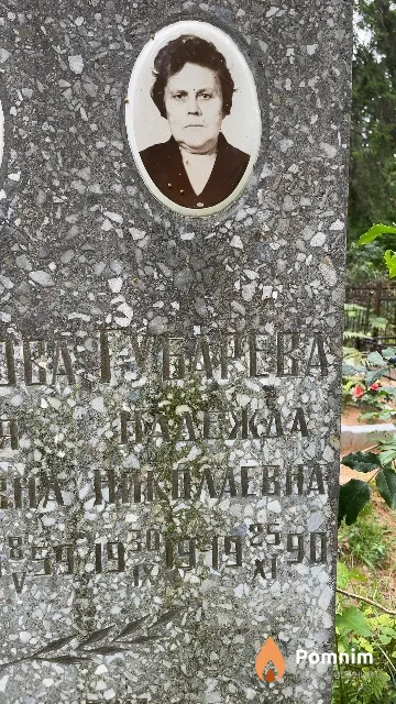 Губарева Надежда Николаевна