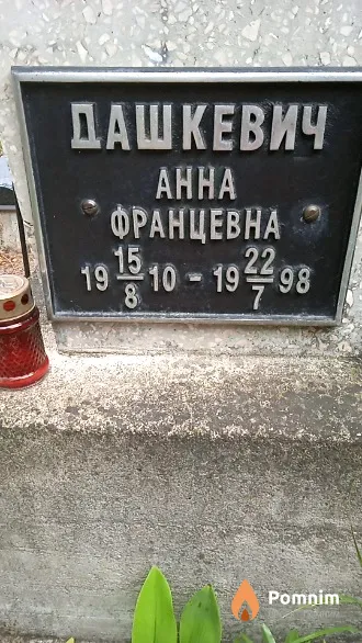 Дашкевич Анна Францевна