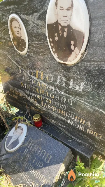 Попова Станислава Альфонсовна