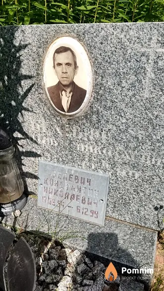 Белевич Константин Николаевич