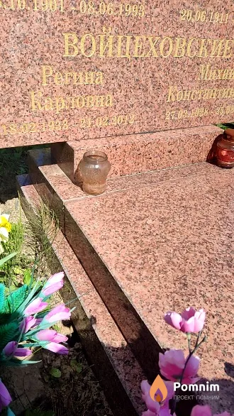 Войцеховская Регина Карловна
