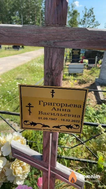 Григорьева Анна Васильевна