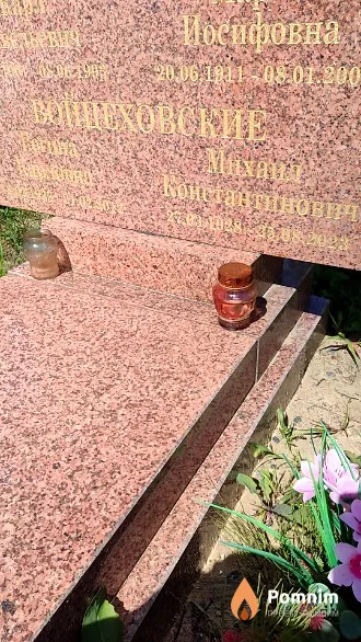 Войцеховский Михаил Константинович